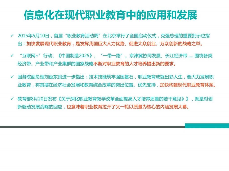 职业院校智慧校园建设方案图文.ppt.ppt_第3页