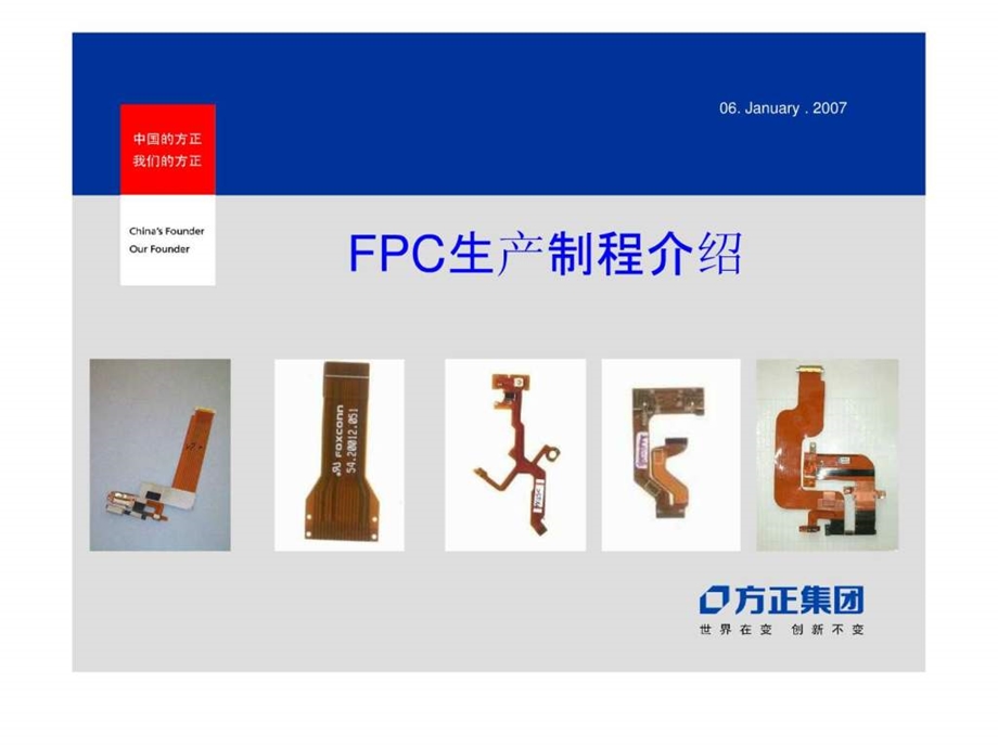 FPC制程简介.ppt.ppt_第1页