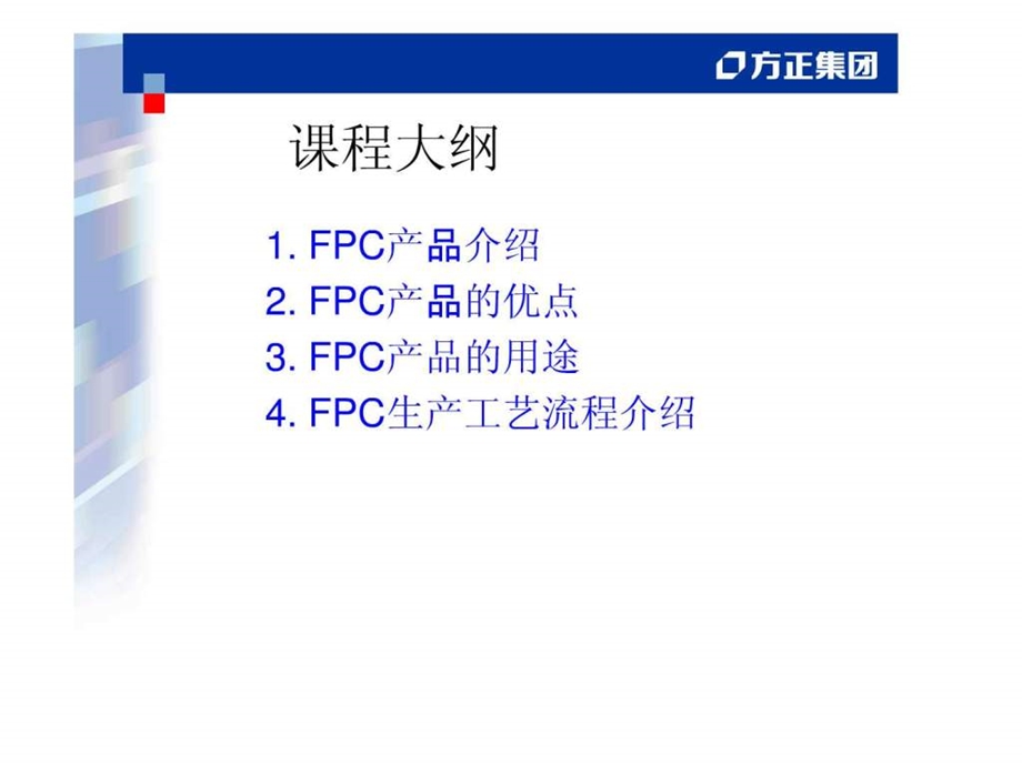 FPC制程简介.ppt.ppt_第3页
