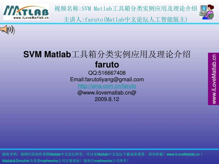 matlabSVM视频讲解1faruto.ppt.ppt_第1页