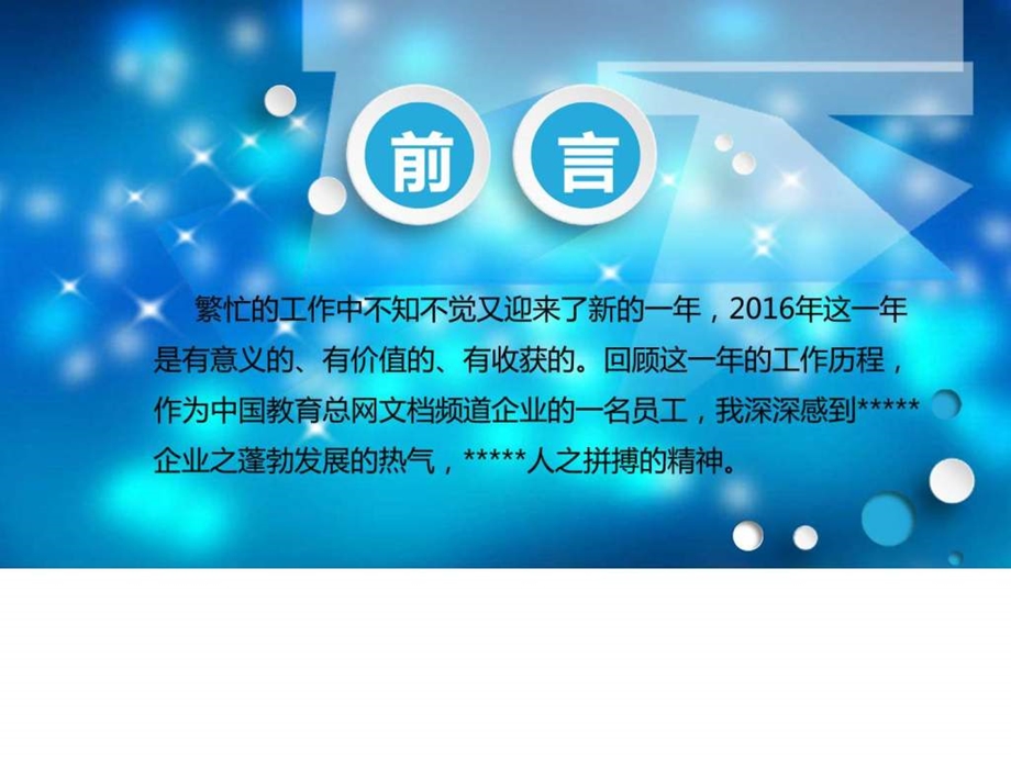 经典漂亮高端建筑施工员工作总结ppt模板图文.ppt.ppt_第2页