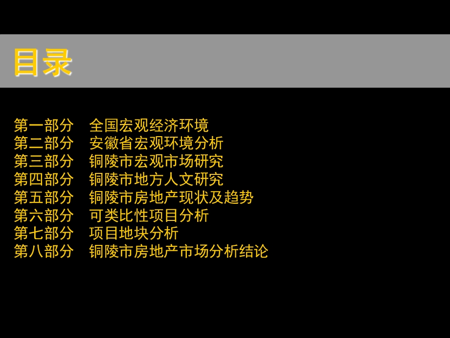 铜陵市房地产市场调研报告 63页.ppt_第2页