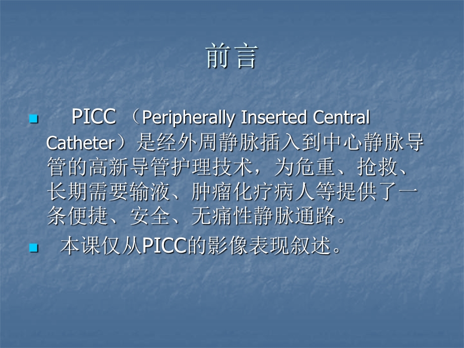 picc影像表现及其技术ppt课件.ppt_第2页