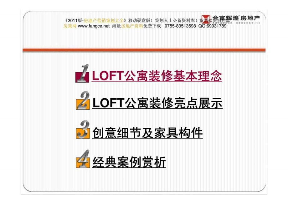 合富辉煌LOFT公寓样板房的精装修创意空间.ppt_第2页