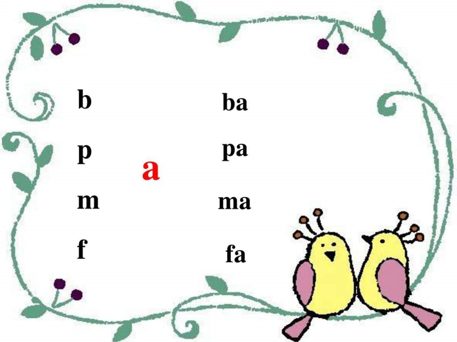 拼音课件dtnl1568209502.ppt_第3页