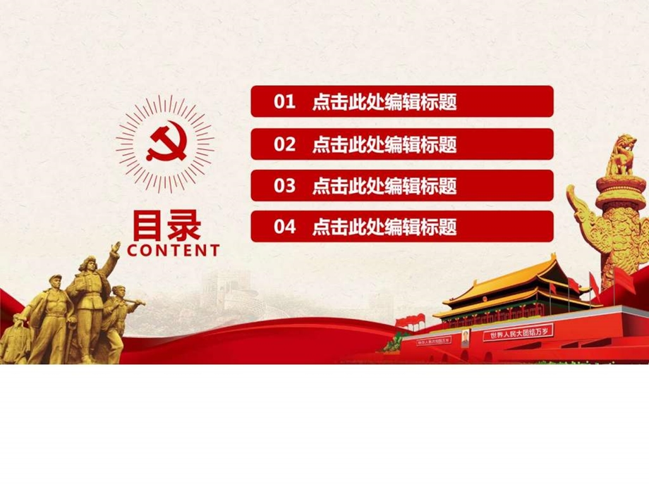 微党课讲稿学习课件PPT模板精品图文.ppt.ppt_第2页