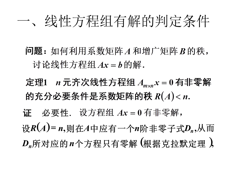 线性代数课件线性方程组的解法.ppt_第2页