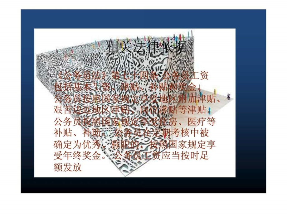 公务员工资构成.ppt_第3页