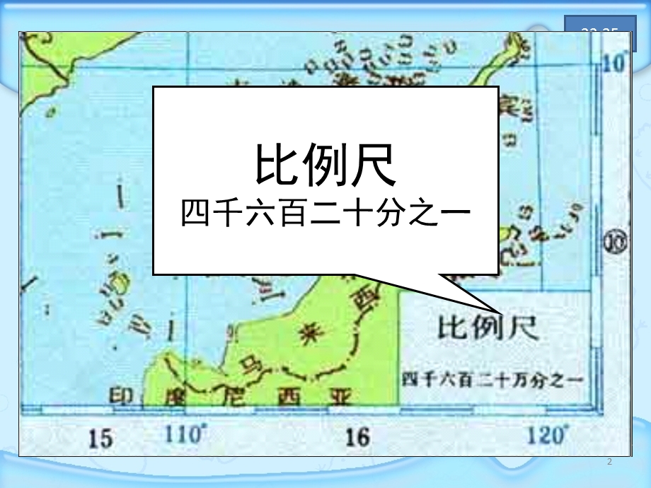 第5课时比例尺.ppt_第2页