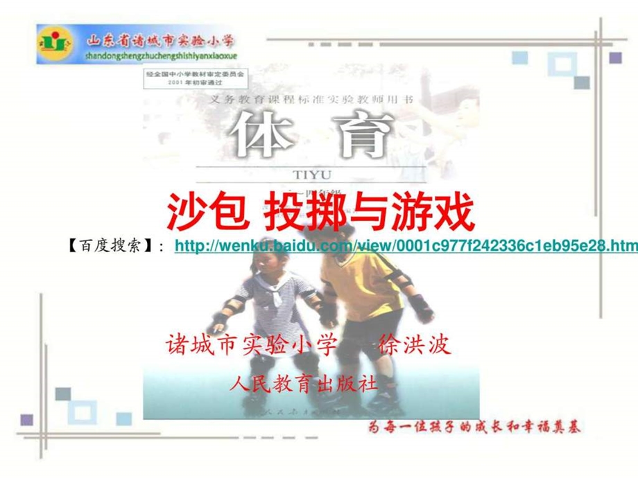 沙包投掷与游戏.ppt.ppt_第1页