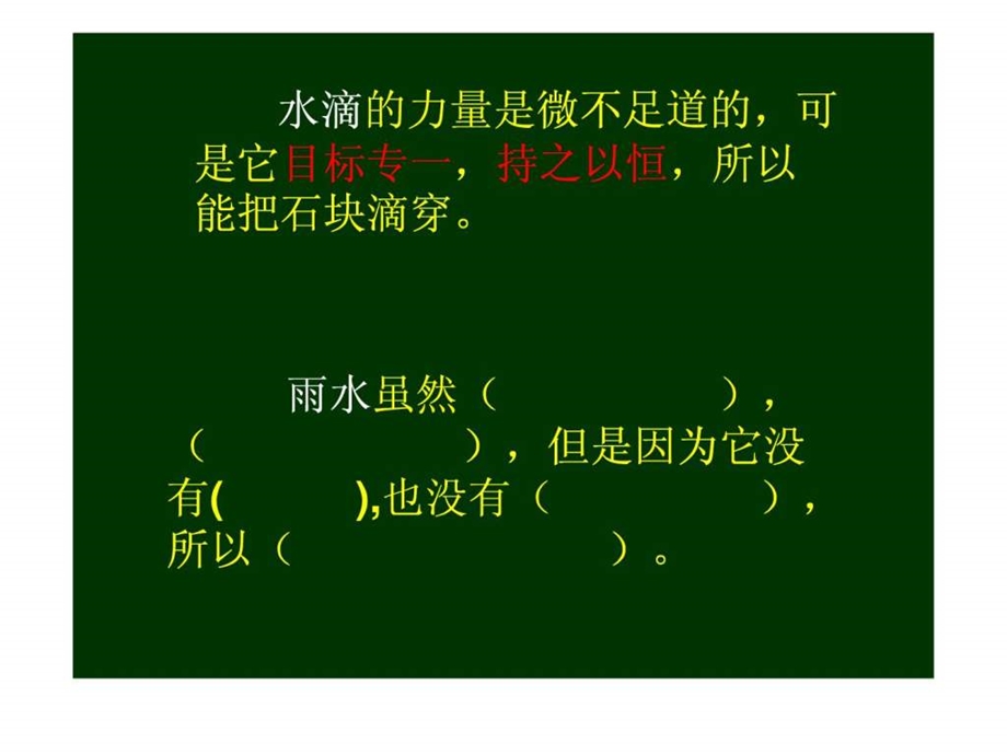 滴水穿石的启示ppt课件6.ppt.ppt_第3页