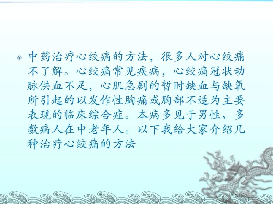 中药治疗心绞痛的方法图文.ppt.ppt_第2页