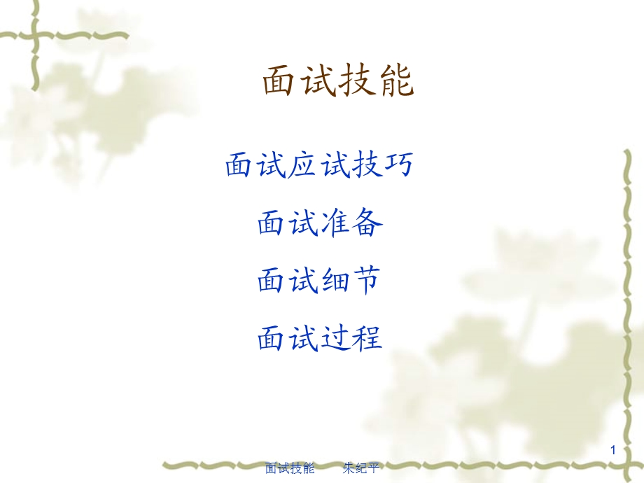 面试管理沟通.ppt_第1页