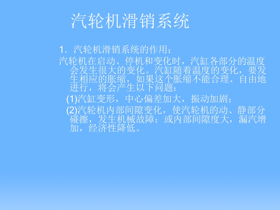 汽轮机滑销系统.ppt_第2页