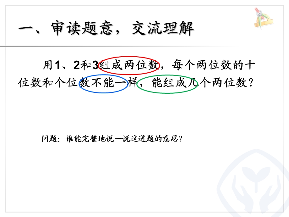 二年级上册数学广角排列问题.ppt_第3页