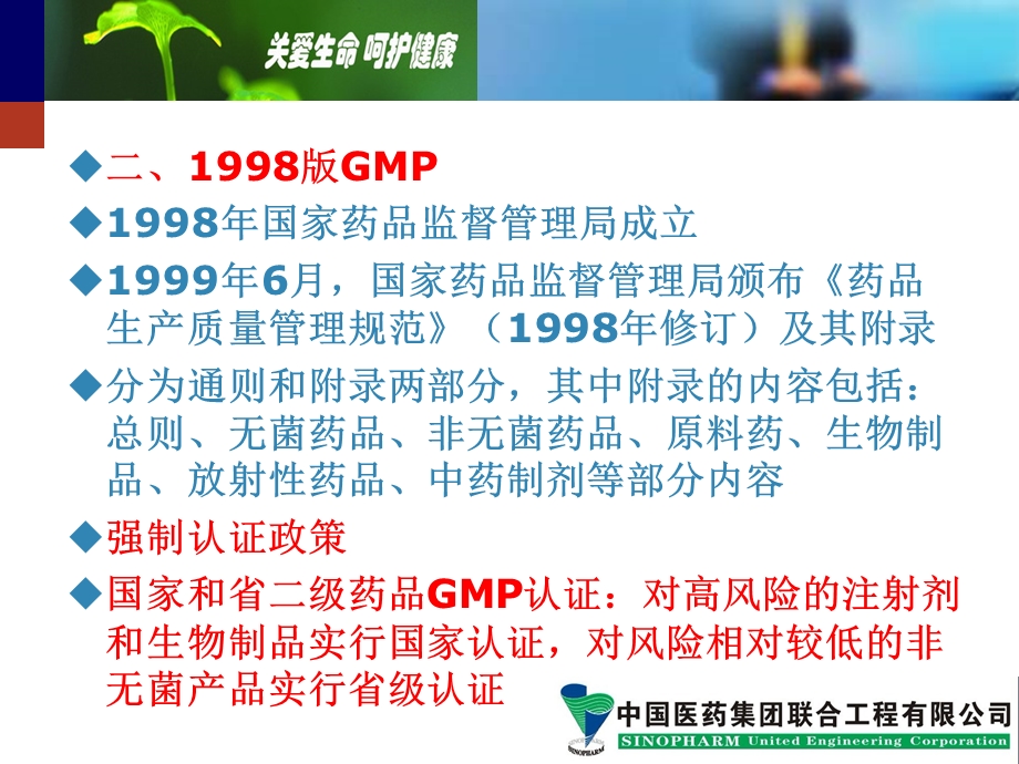 中国GMP修订及无菌药品生产工艺设计理念文档资料.ppt_第3页
