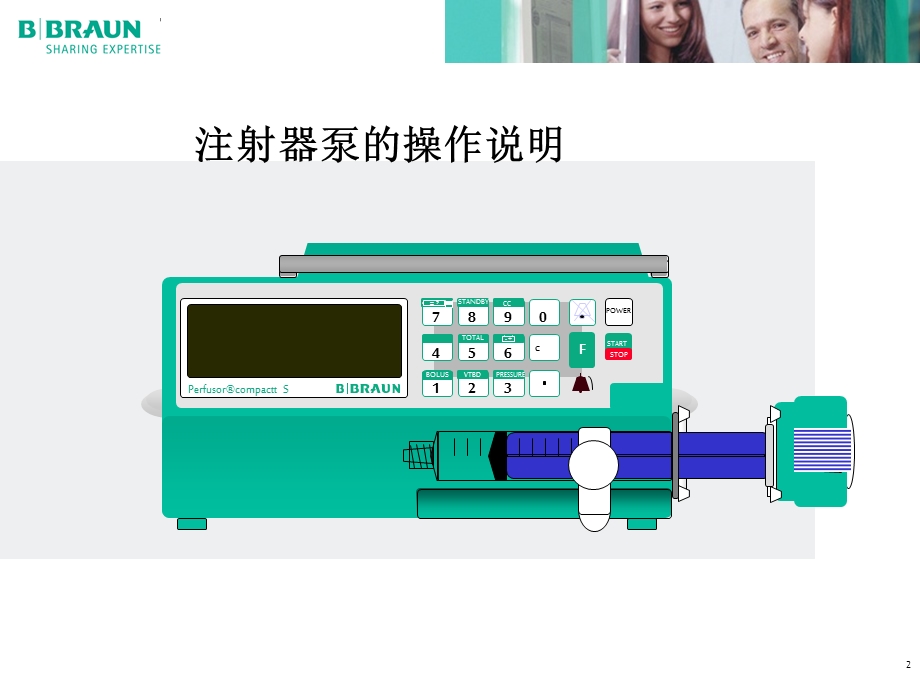 贝朗注射泵输液泵的操作及维护保养ppt课件.ppt_第2页