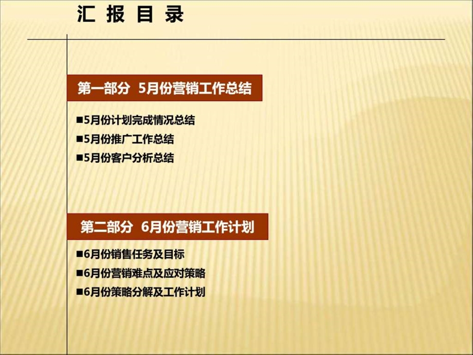 房产销售部月工作总结计划.ppt.ppt_第2页