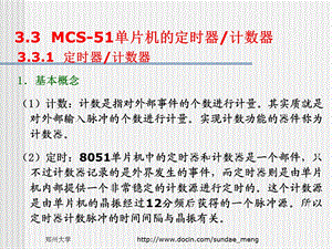 大学课件MCS51单片机的定时器计数器.ppt