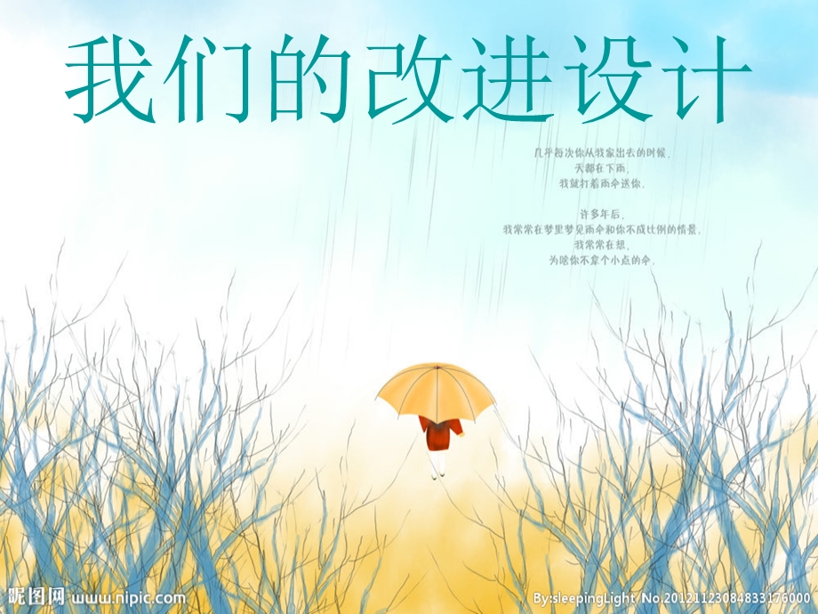 雨具的改进设计.ppt_第1页