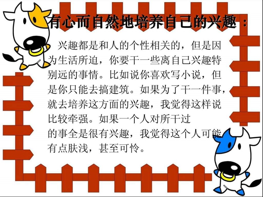 主题班会课件如何培养自己的兴趣爱好.ppt.ppt_第3页