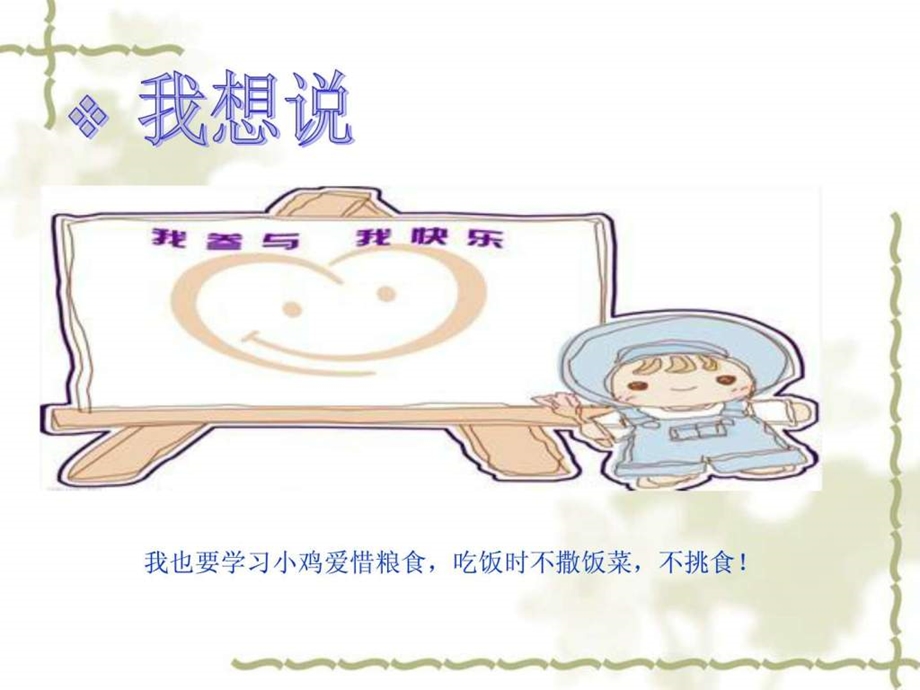 爱惜粮食从我做起.ppt.ppt_第3页