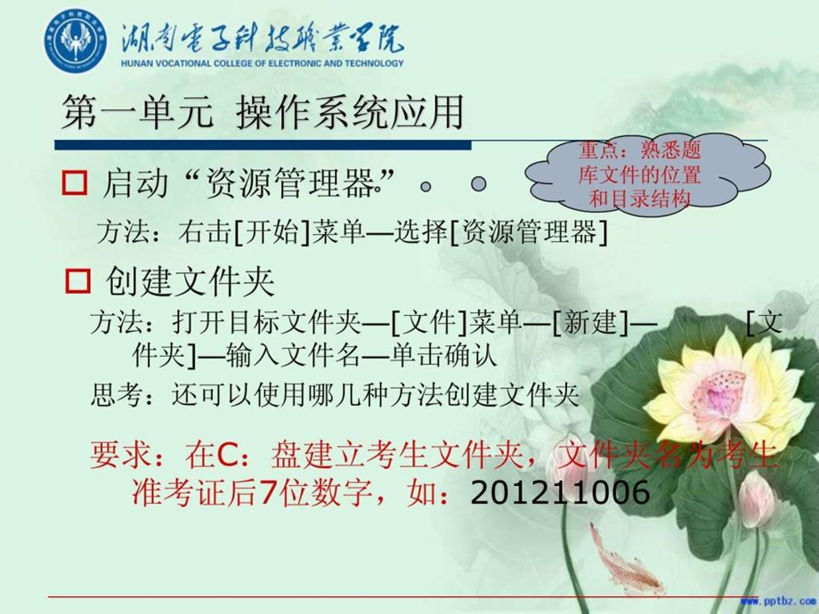 计算机操作员培训课件图文.ppt.ppt_第3页