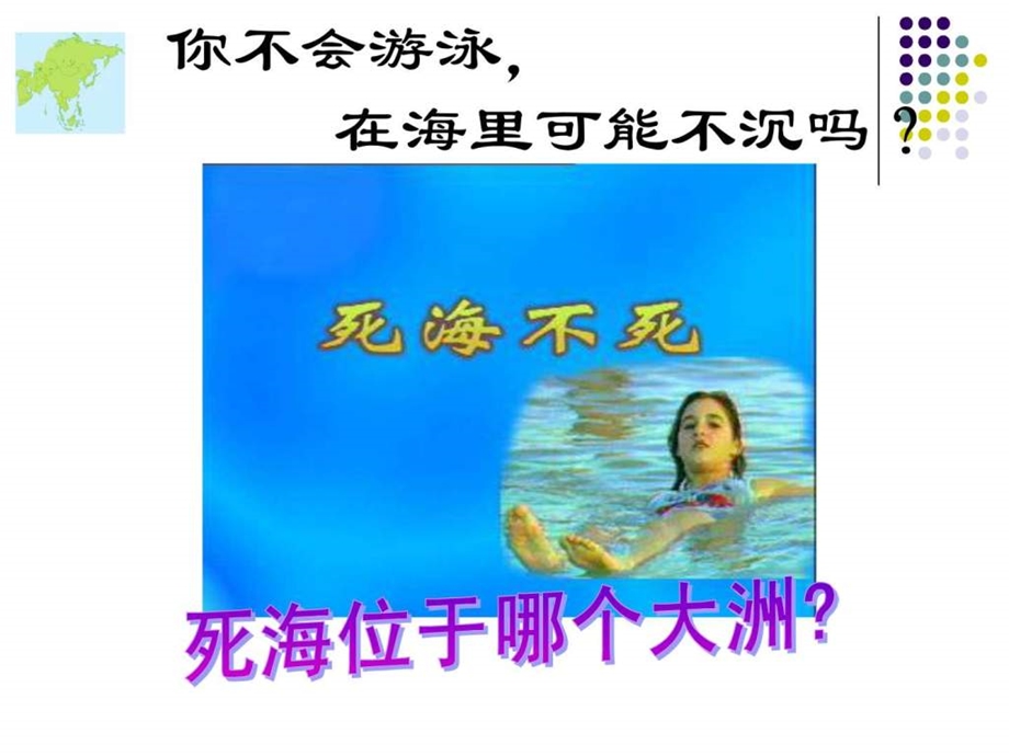 亚洲自然环境教学课件.ppt.ppt_第1页