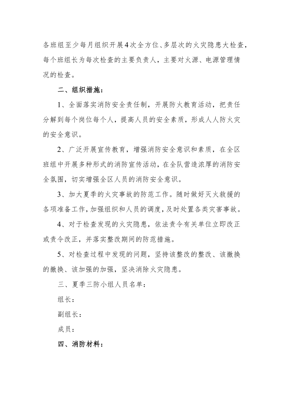 煤矿消防安全培训策划活动方案 篇11.docx_第2页