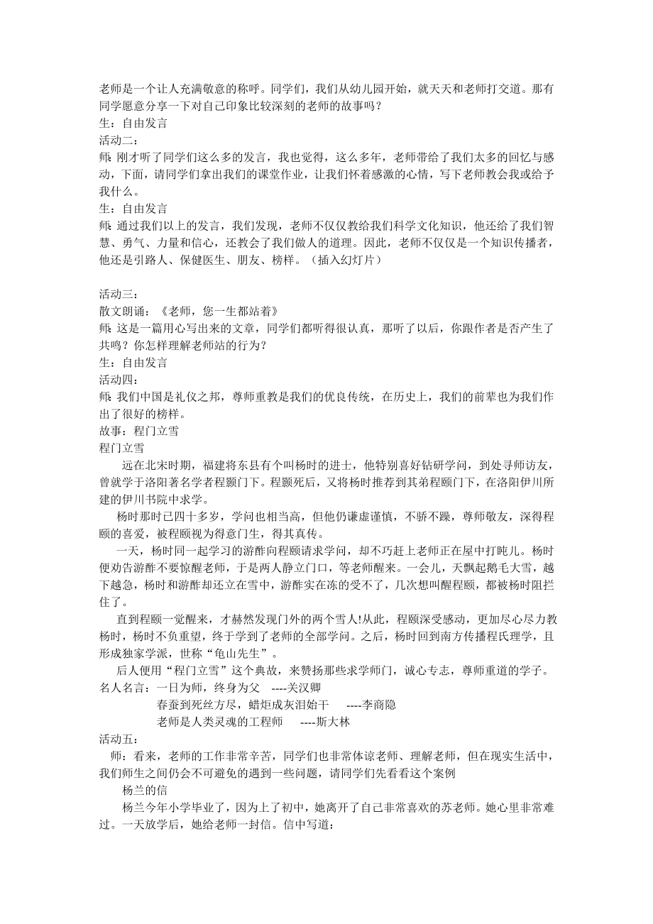 家庭社会法治教案..doc_第2页