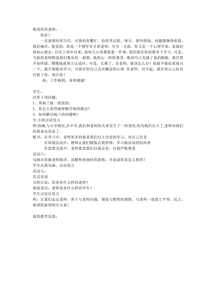 家庭社会法治教案..doc_第3页