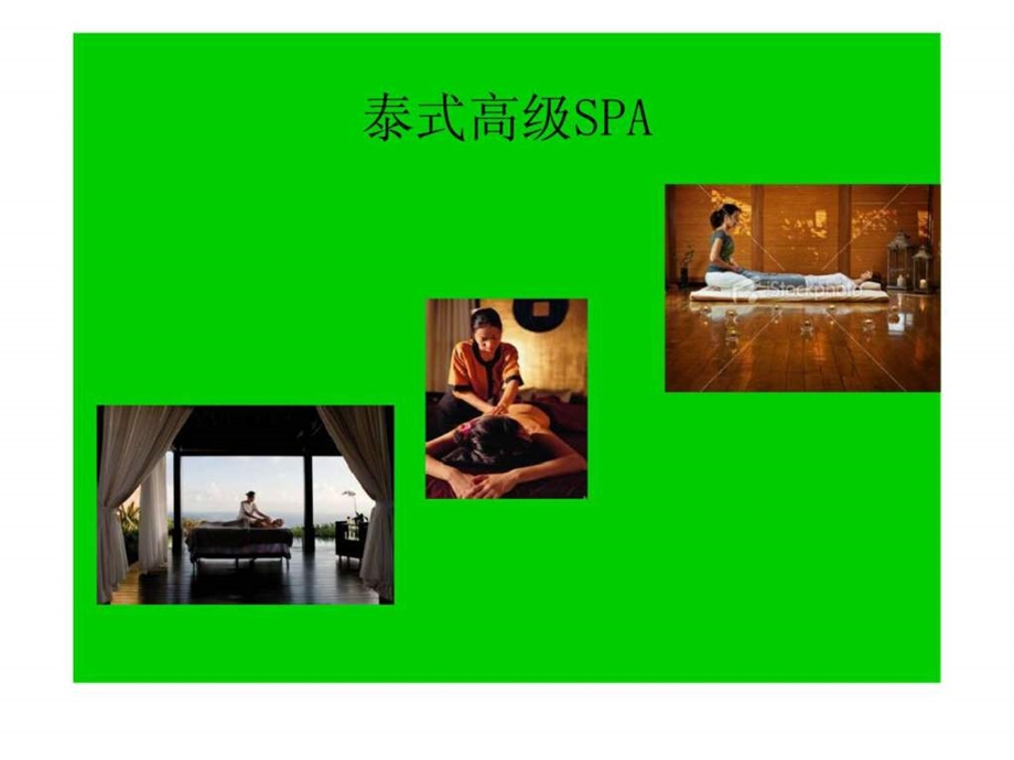 酒店SPA按摩策划方案.ppt_第3页