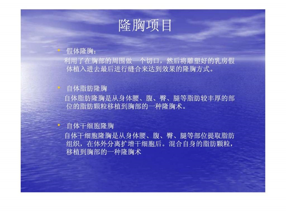 干细胞在美容领域的应用之干细胞隆胸抗衰老除皱.ppt.ppt_第3页