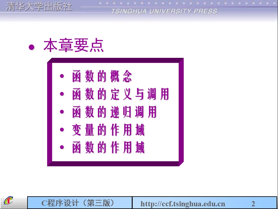 第8章函数2ppt课件.ppt_第2页