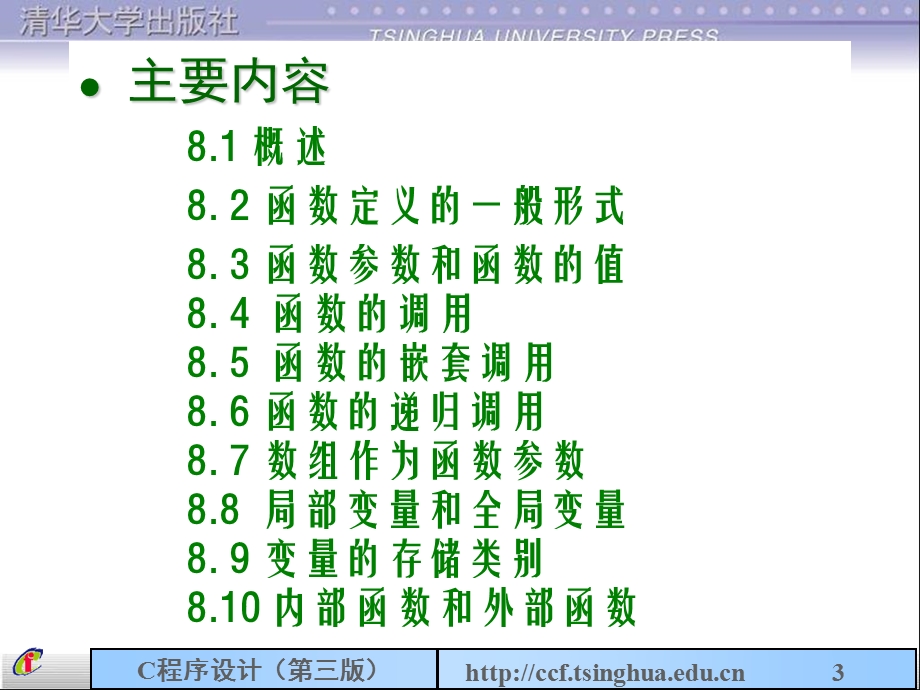 第8章函数2ppt课件.ppt_第3页