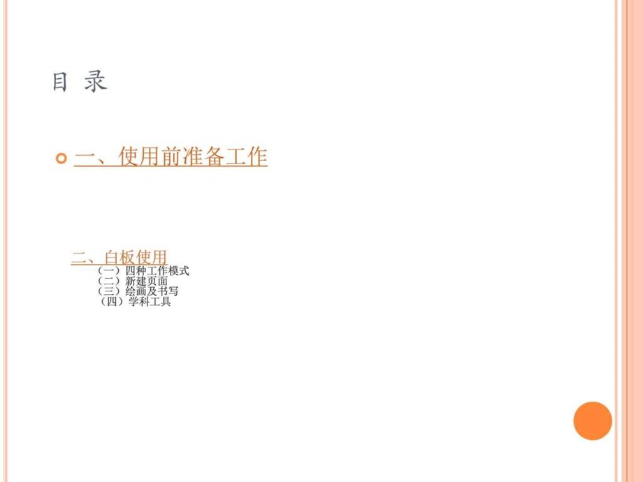 交互式电子白板使用教程图文.ppt.ppt_第3页