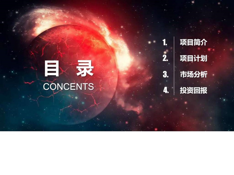 最新宇宙星空背景半透明元素ios风商业计划书ppt模板.ppt.ppt_第2页