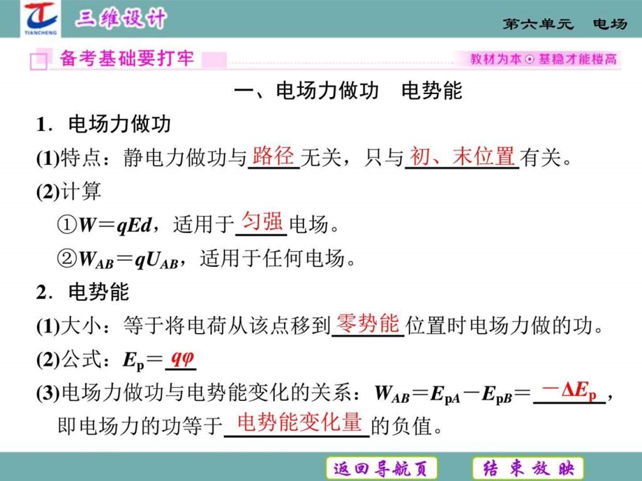 复习方案第1步教材回顾二电场能的性质图文.ppt.ppt_第3页