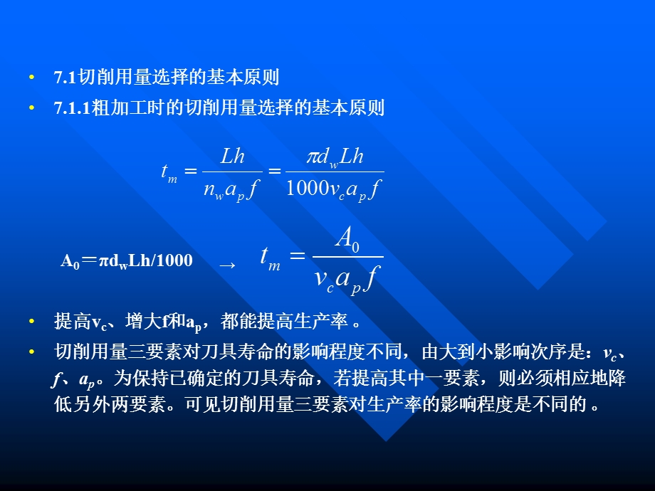 第7部分切削用量的选择.ppt_第2页