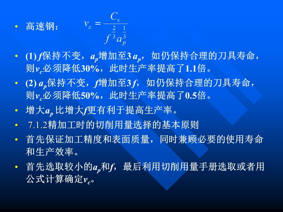 第7部分切削用量的选择.ppt_第3页