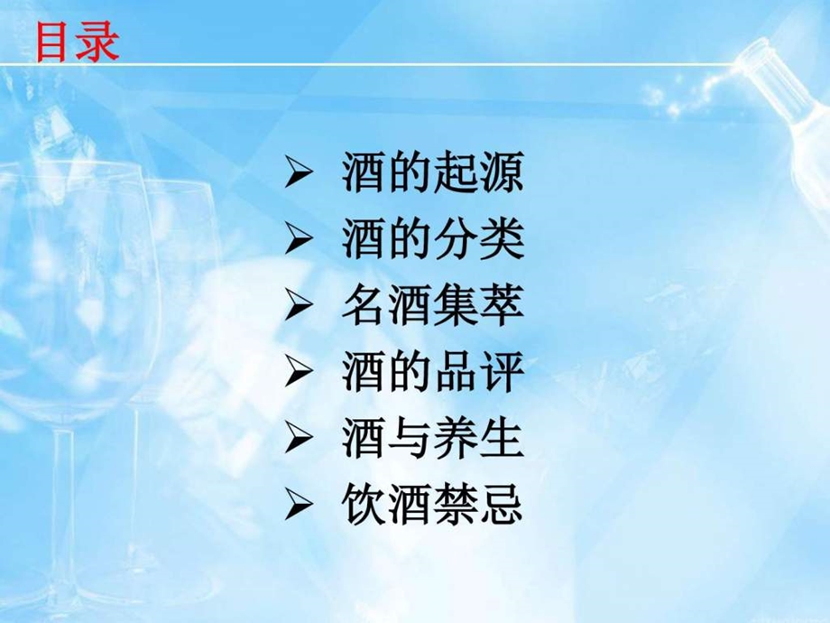 中华酒文化图文.ppt.ppt_第2页