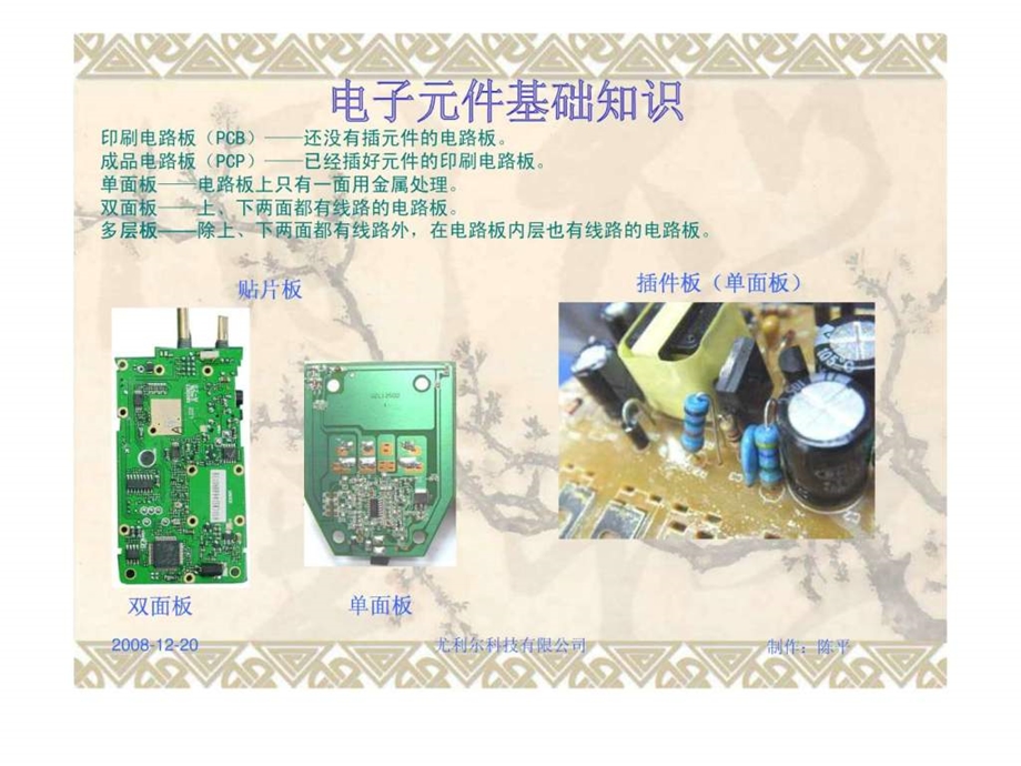 电子元件基础知识培训.ppt.ppt_第2页