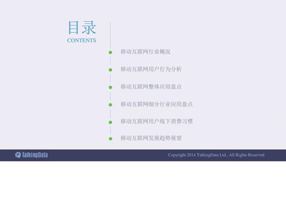 最新移动互联网数据报告91p图文.ppt_第3页