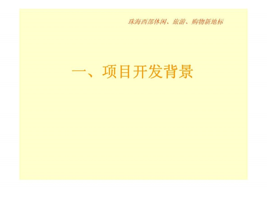 XX商业广场项目简介.ppt_第2页