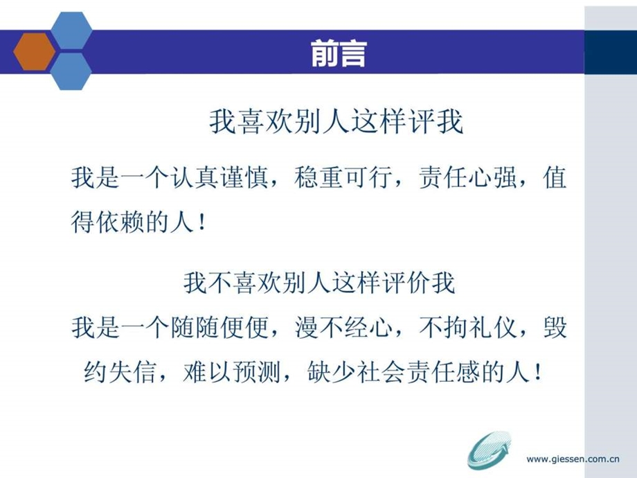 如何培养员工真正的责任感.ppt_第2页