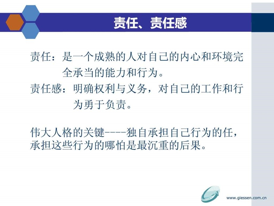 如何培养员工真正的责任感.ppt_第3页