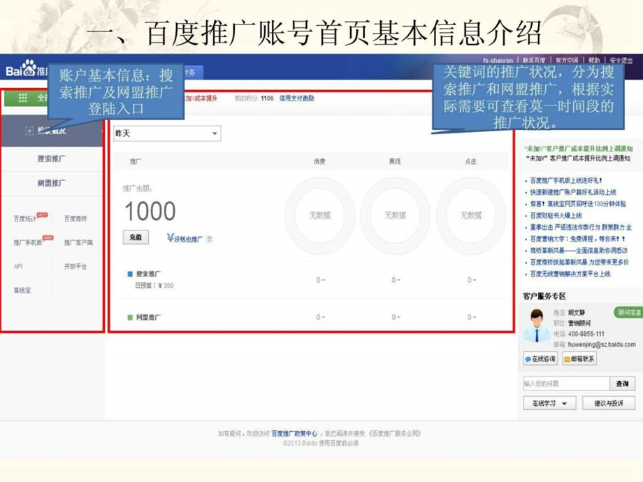 百度推广后台基本操作手册1775253693.ppt_第1页