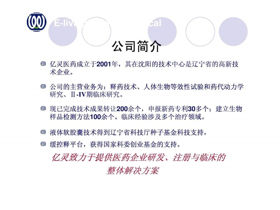 亿灵医药公司简介.ppt.ppt_第2页