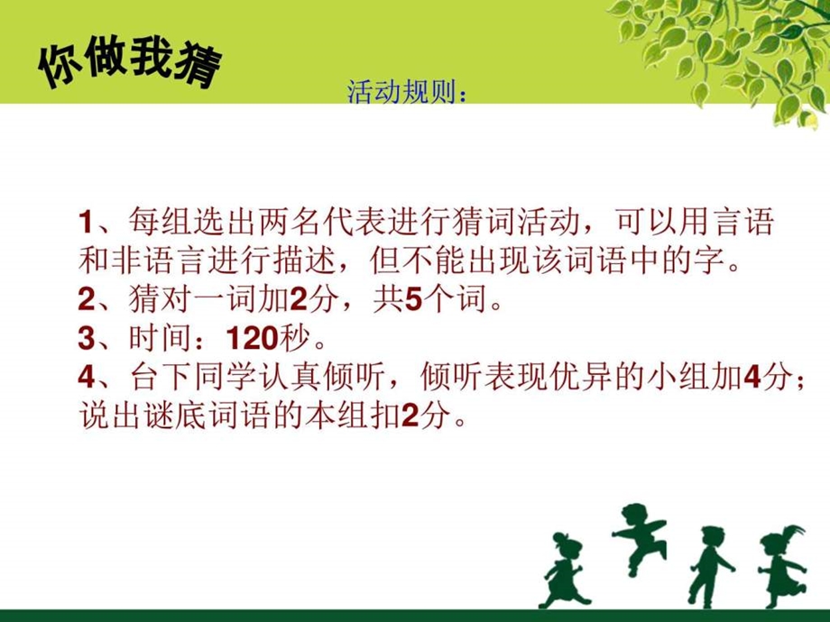 学会沟通心理活动课图文.ppt.ppt_第2页