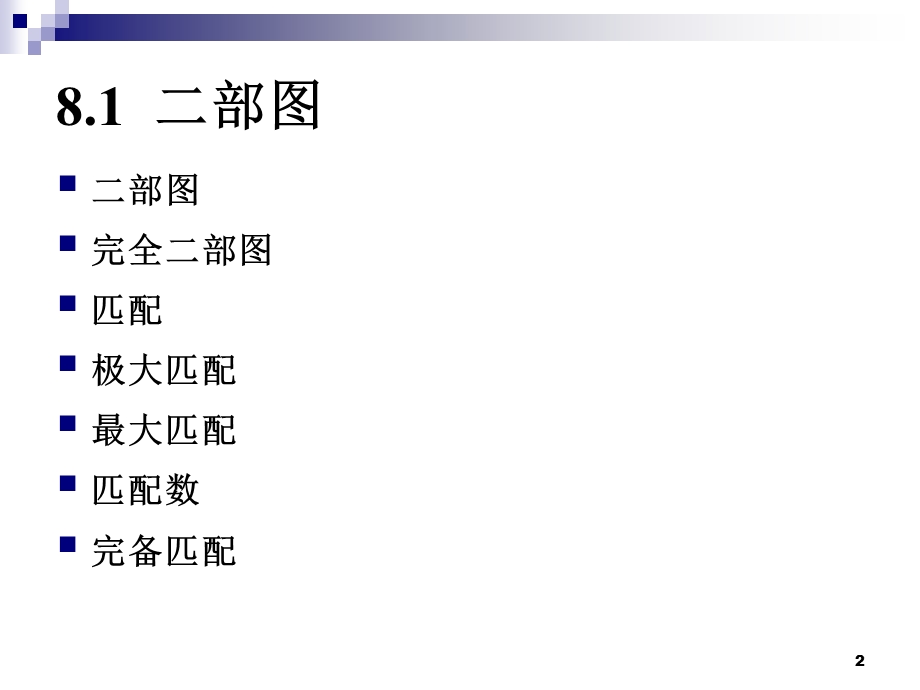 离散完整ppt课件8.13.ppt_第2页